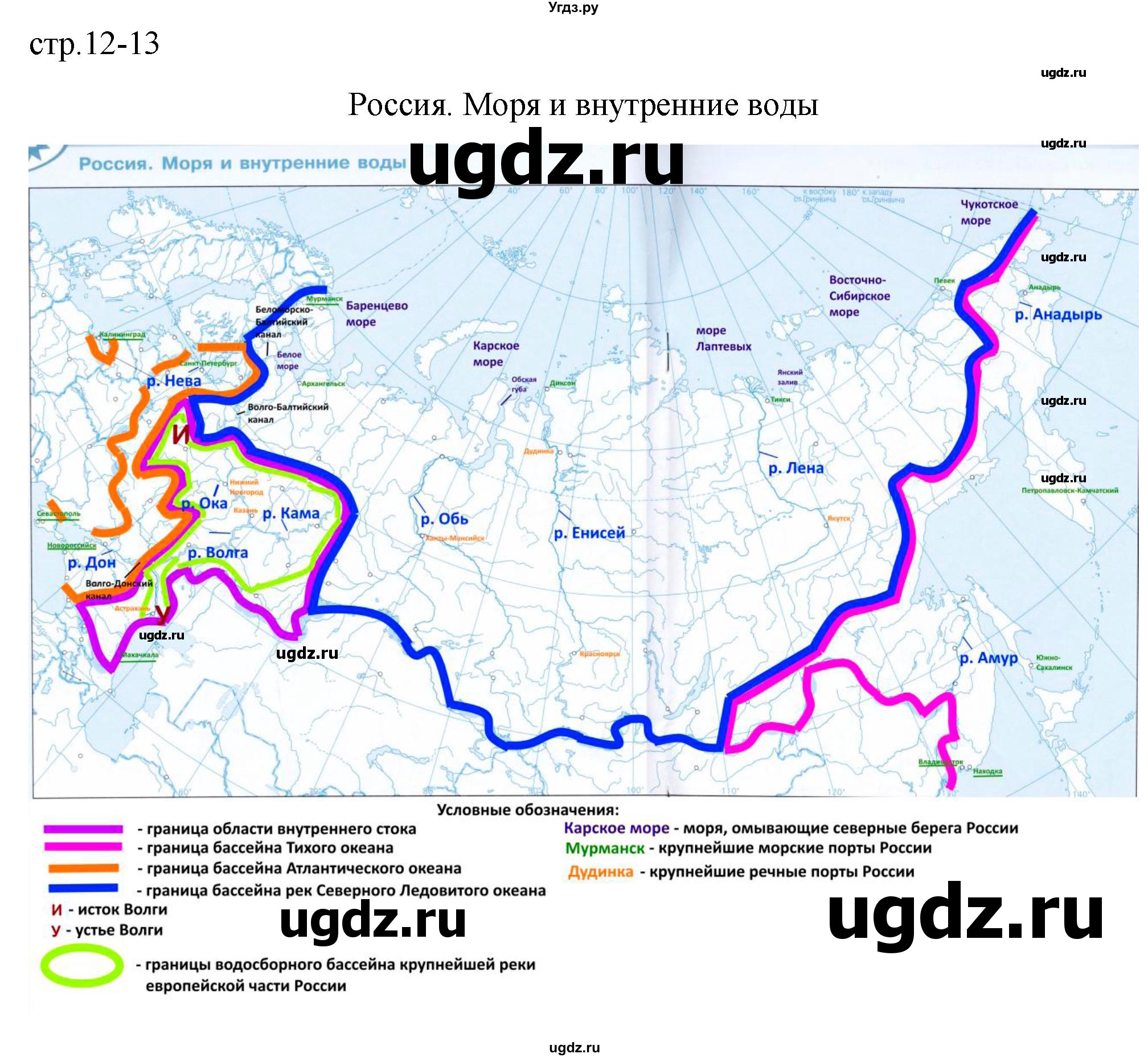 Решение страница №12-13 по Географии контурные карты за 8 класс Матвеев ...