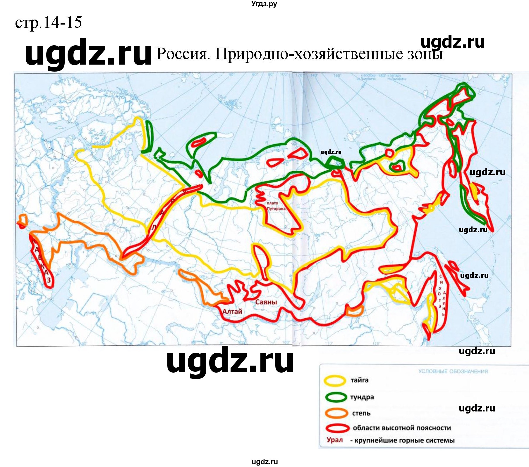 ГДЗ (Решебник) по географии 8 класс (контурные карты) Матвеев А.В. / страница / 14-15