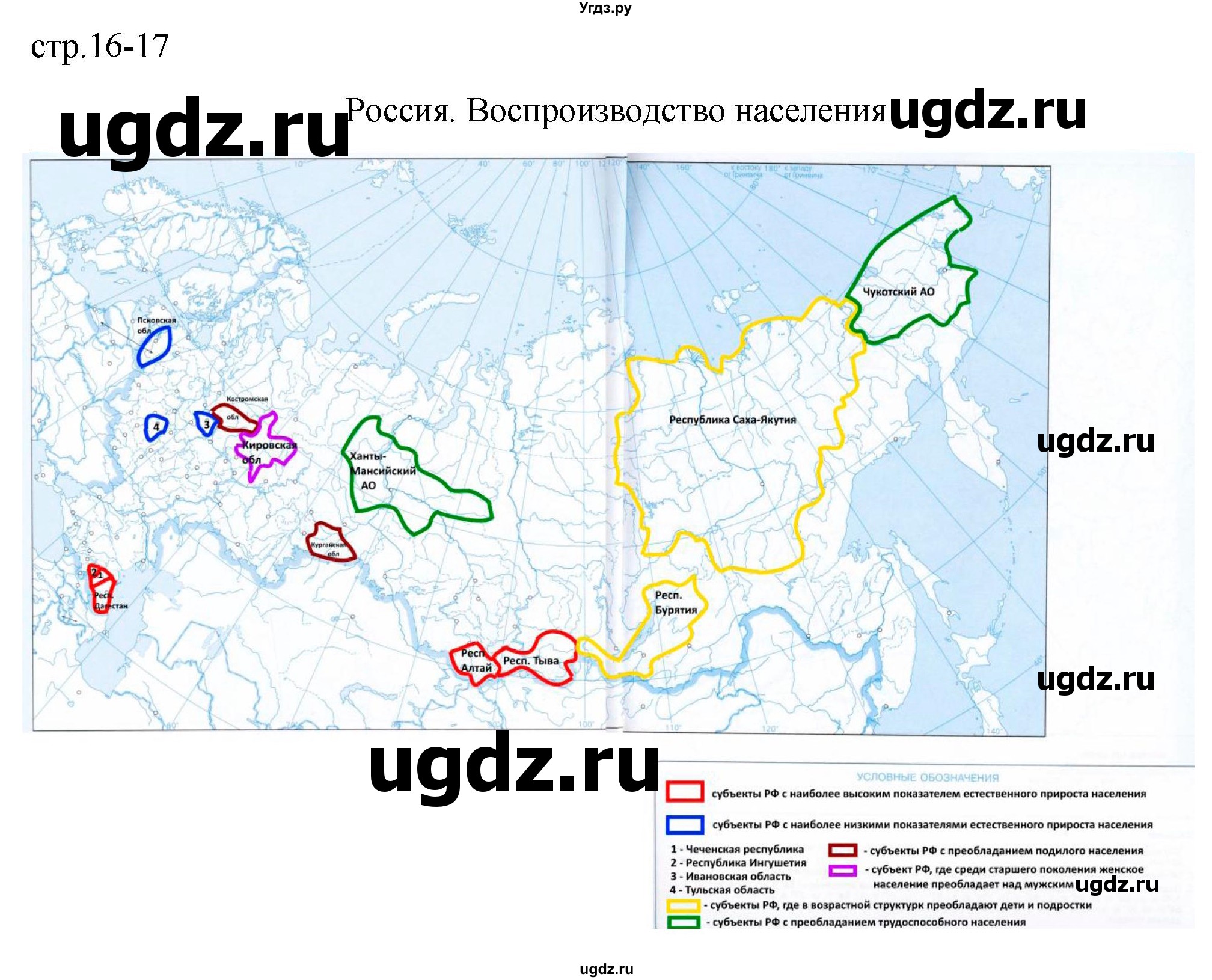 ГДЗ (Решебник) по географии 8 класс (контурные карты) Матвеев А.В. / страница / 16-17