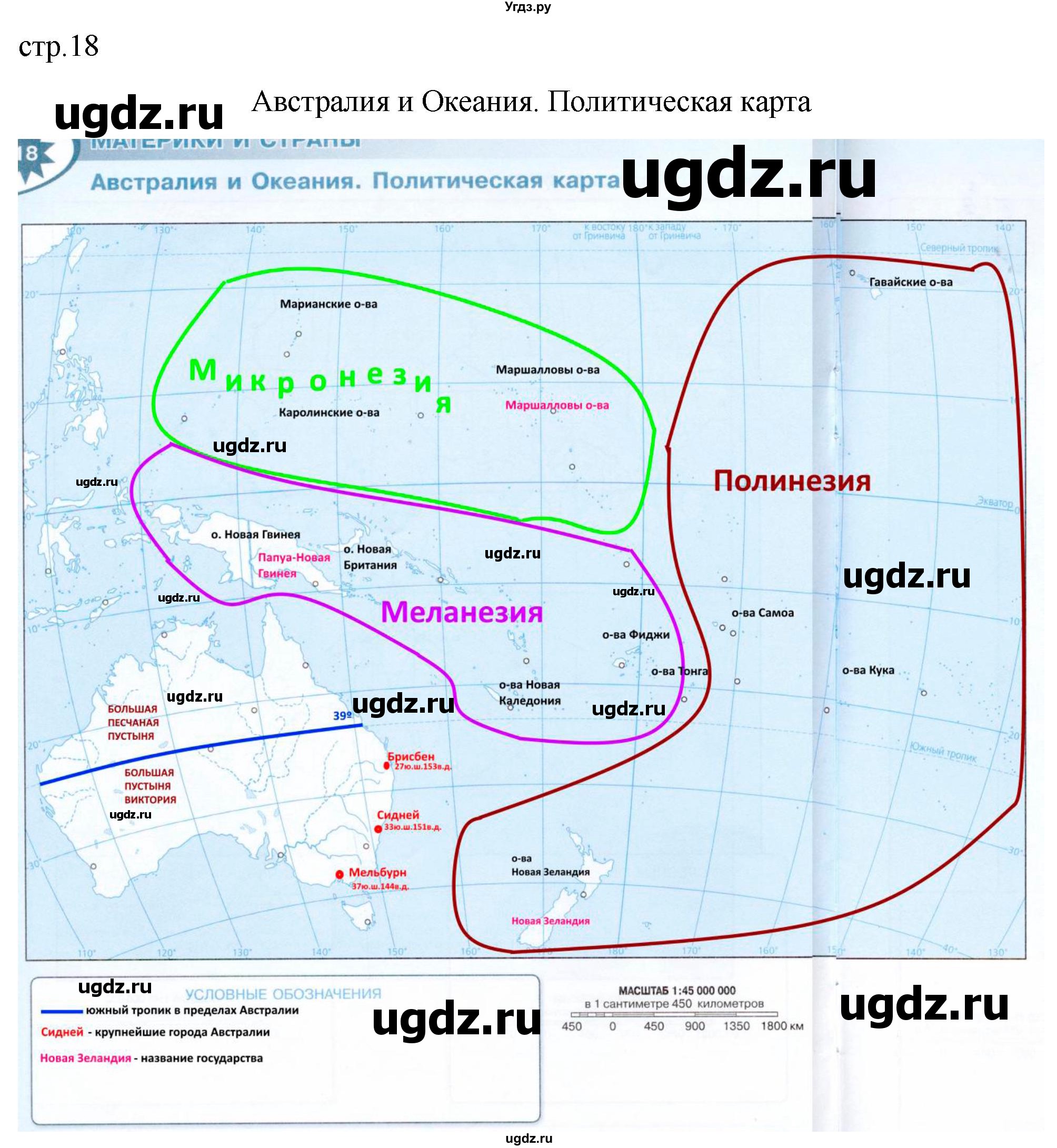 ГДЗ (Решебник) по географии 7 класс (контурные карты) Матвеев А.В. / страница / 18