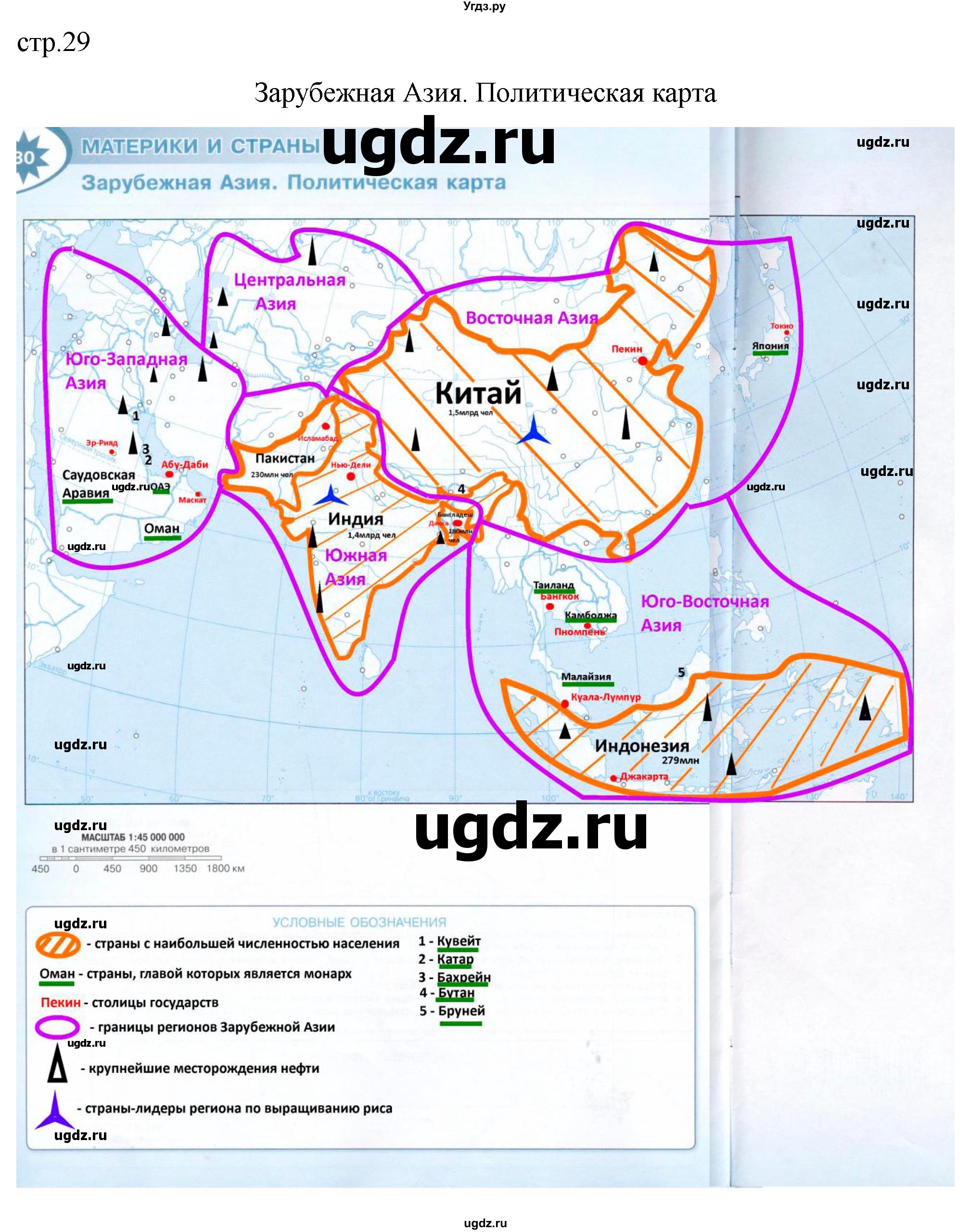 ГДЗ (Решебник) по географии 7 класс (контурные карты) Матвеев А.В. / страница / 29