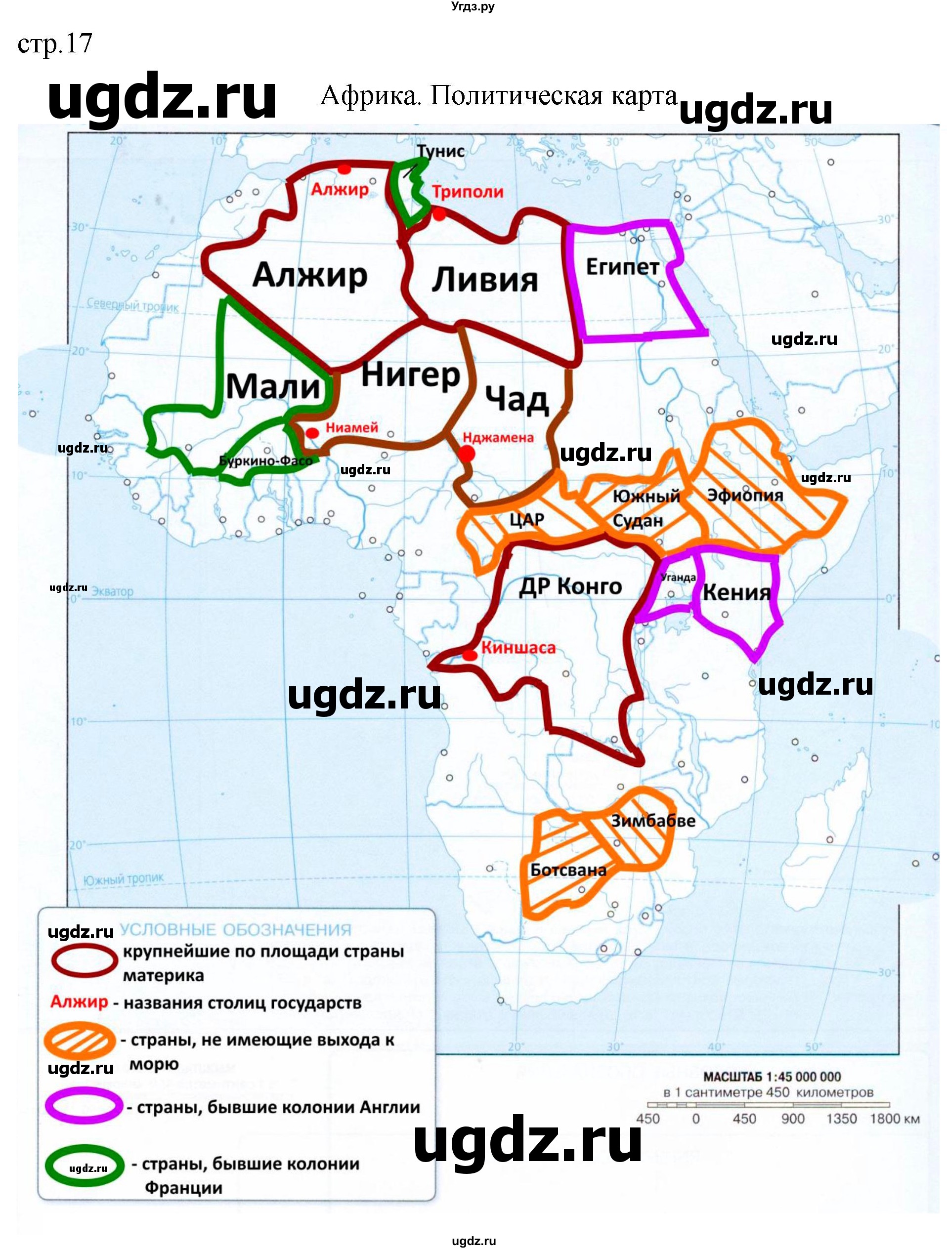 ГДЗ (Решебник) по географии 7 класс (контурные карты) Матвеев А.В. / страница / 17