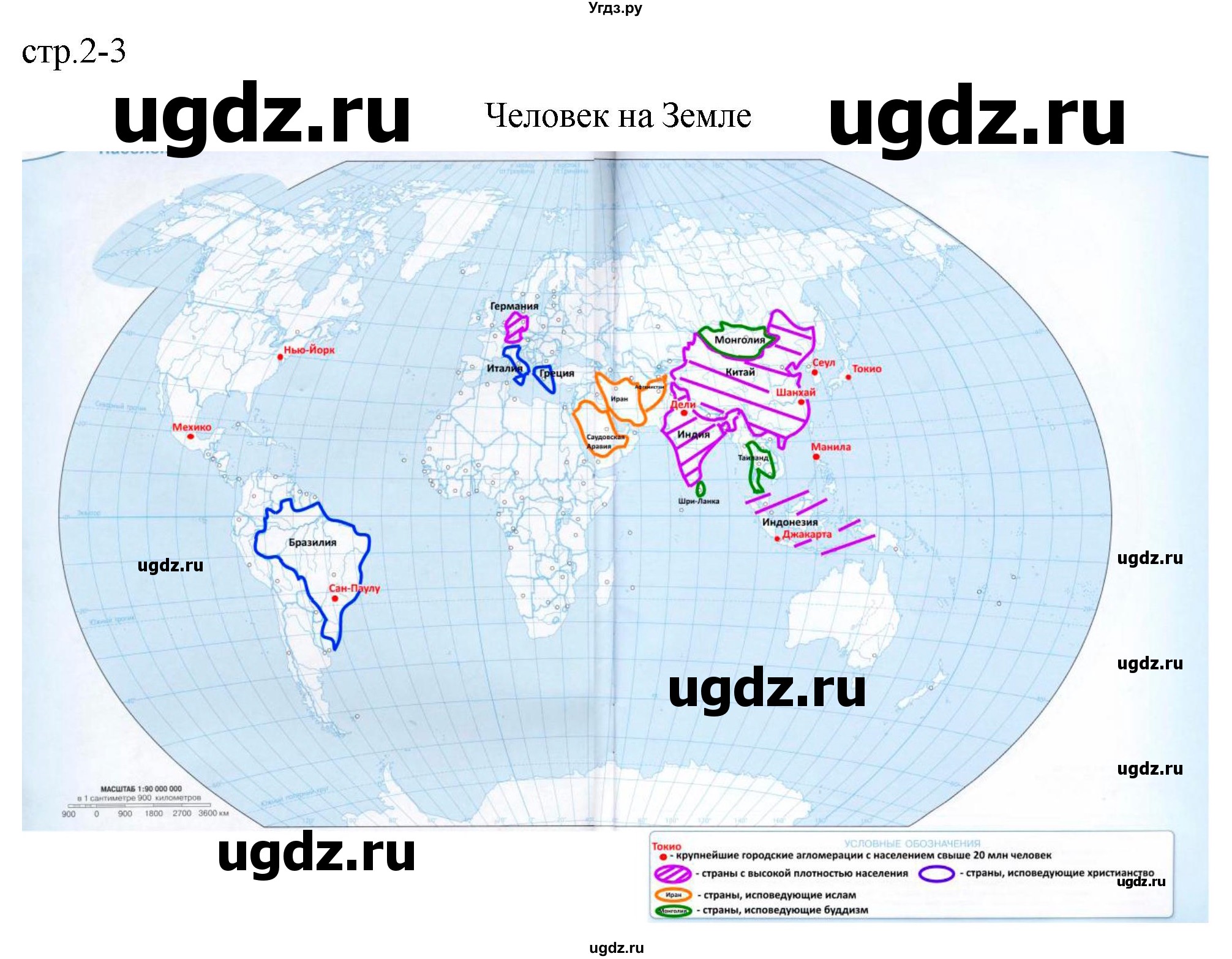 ГДЗ (Решебник) по географии 7 класс (контурные карты) Матвеев А.В. / страница / 2-3