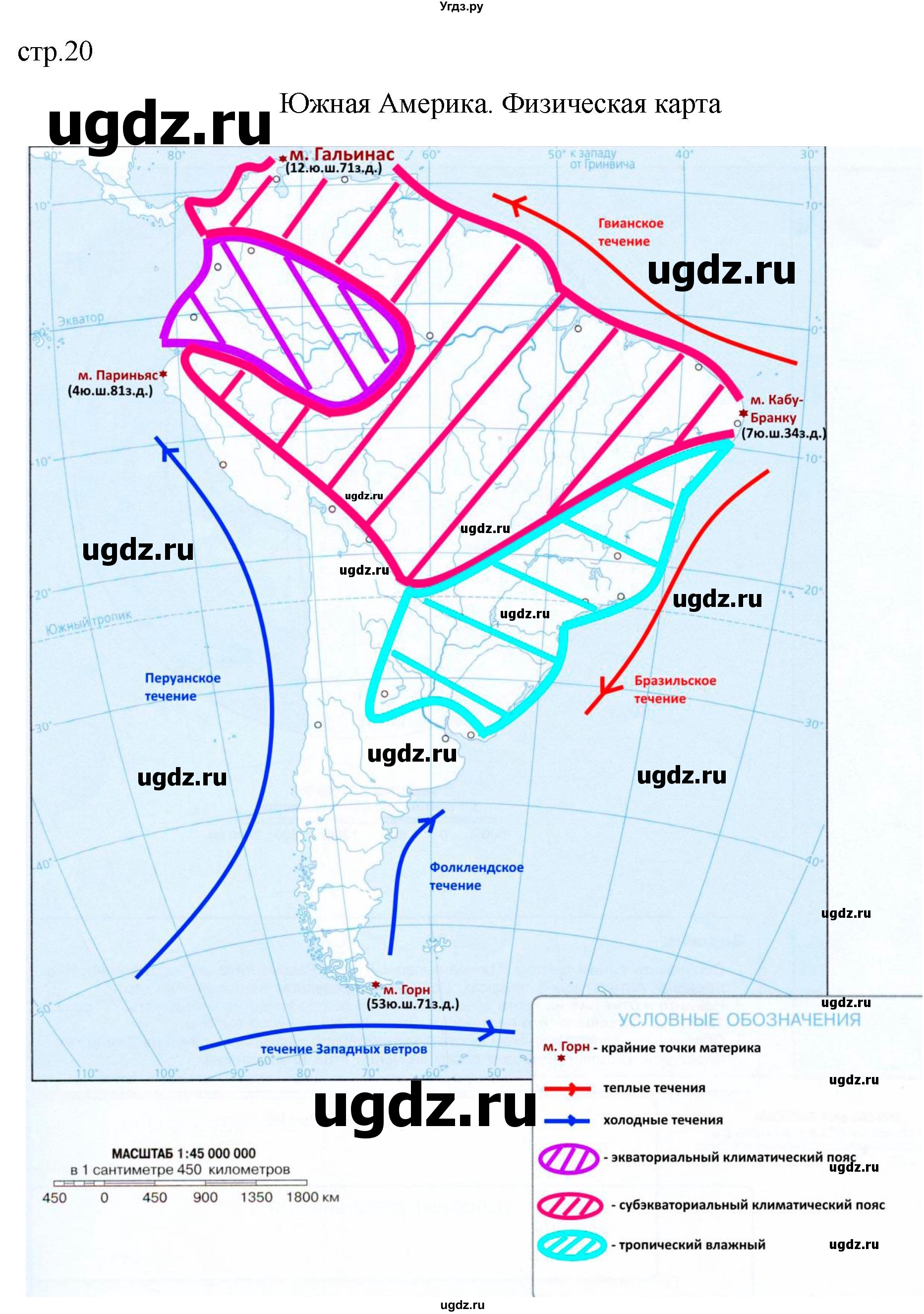ГДЗ (Решебник) по географии 7 класс (контурные карты) Матвеев А.В. / страница / 20