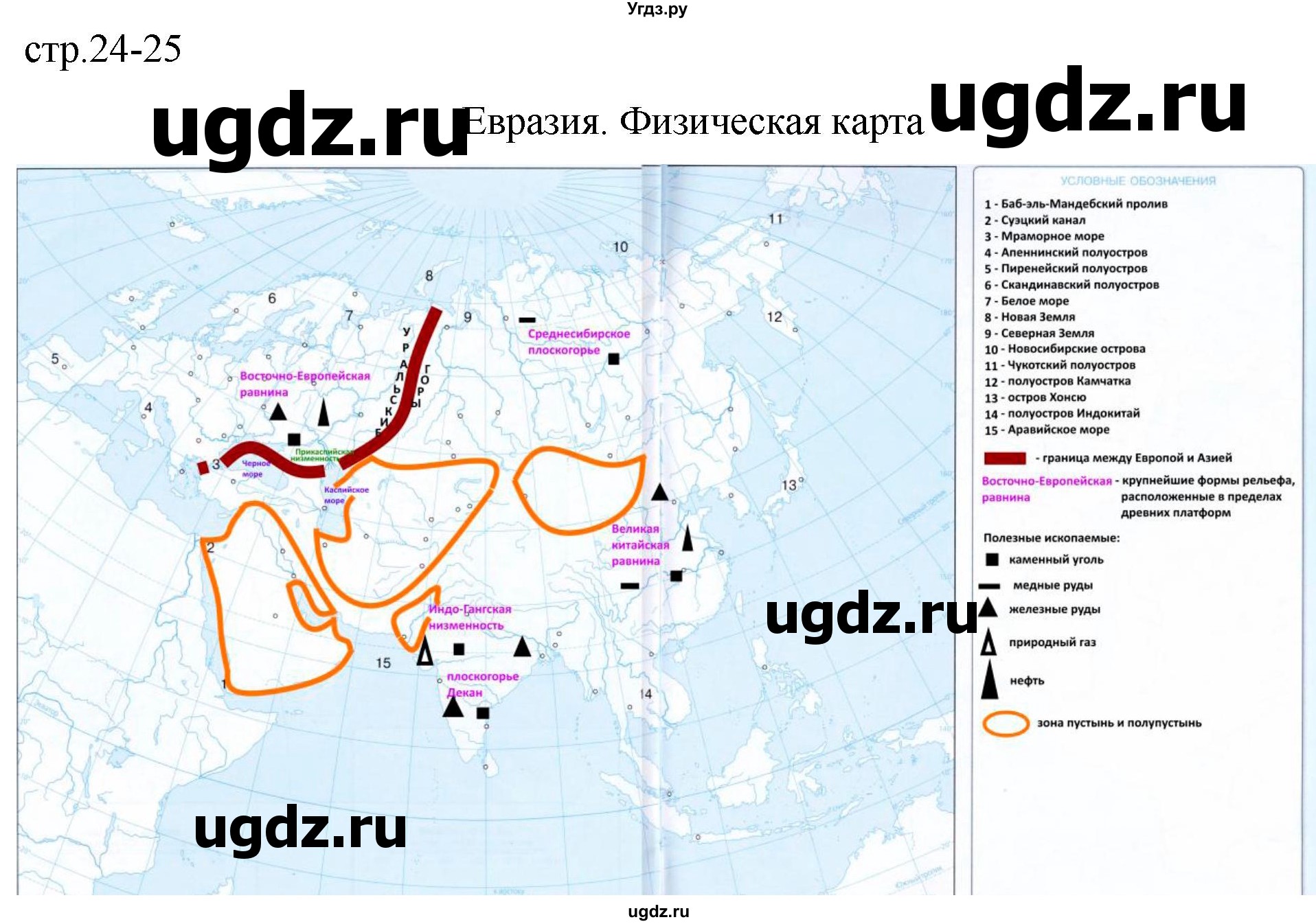 ГДЗ (Решебник) по географии 7 класс (контурные карты) Матвеев А.В. / страница / 24-25