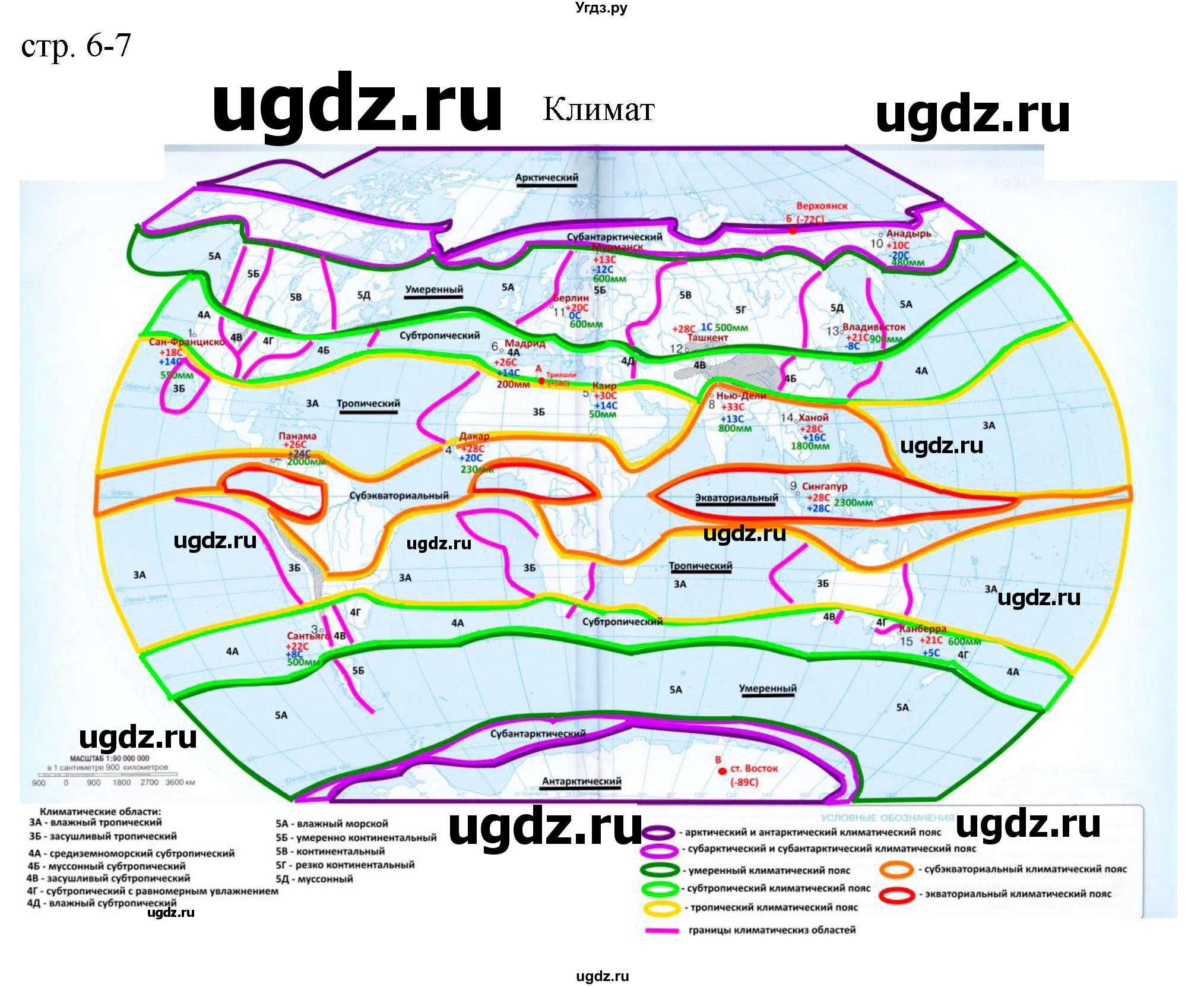 ГДЗ (Решебник) по географии 7 класс (контурные карты) Матвеев А.В. / страница / 6-7