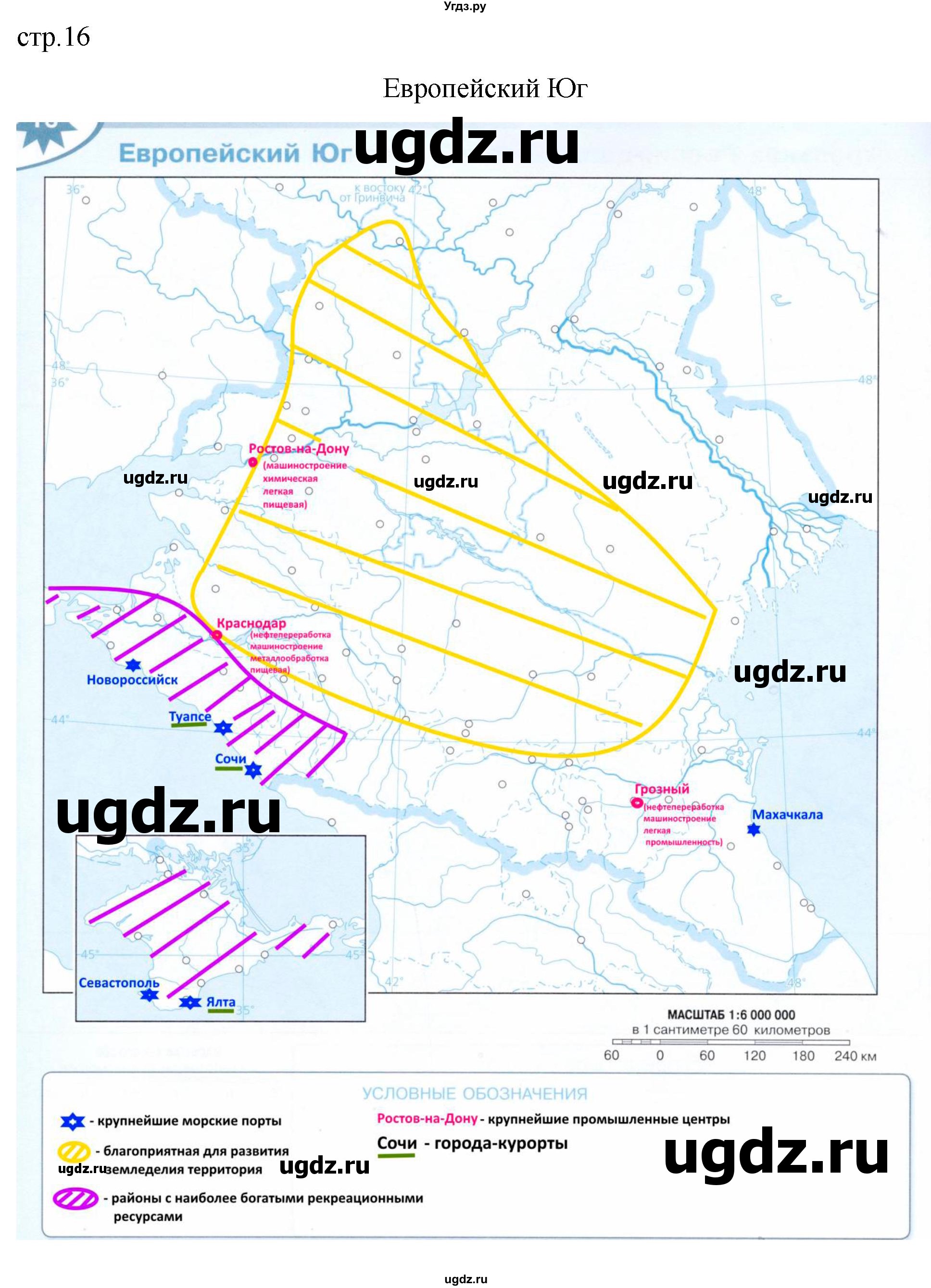 ГДЗ (Решебник) по географии 9 класс (контурные карты) Матвеев А.В. / страница / 16