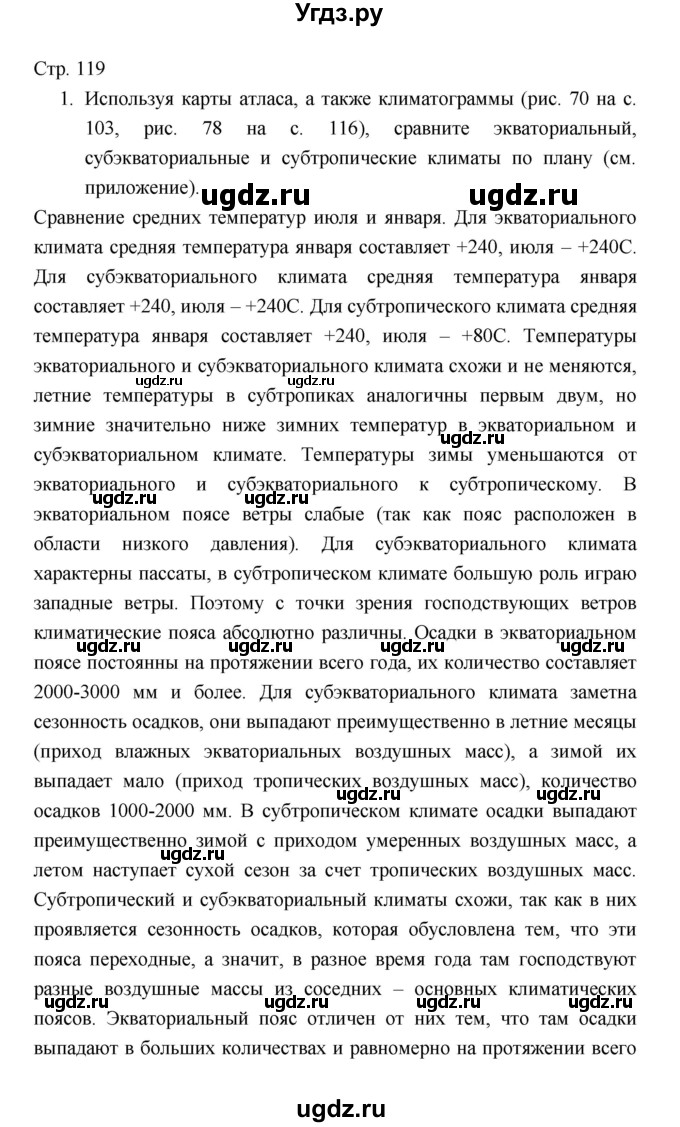 ГДЗ (Решебник) по географии 7 класс В.А. Коринская / страница / 119