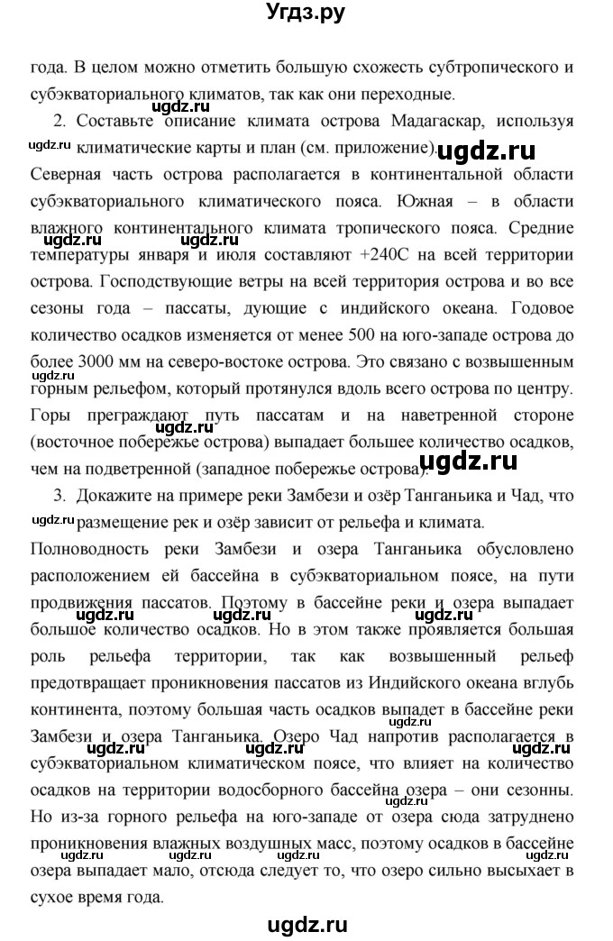 ГДЗ (Решебник) по географии 7 класс В.А. Коринская / страница / 119(продолжение 2)