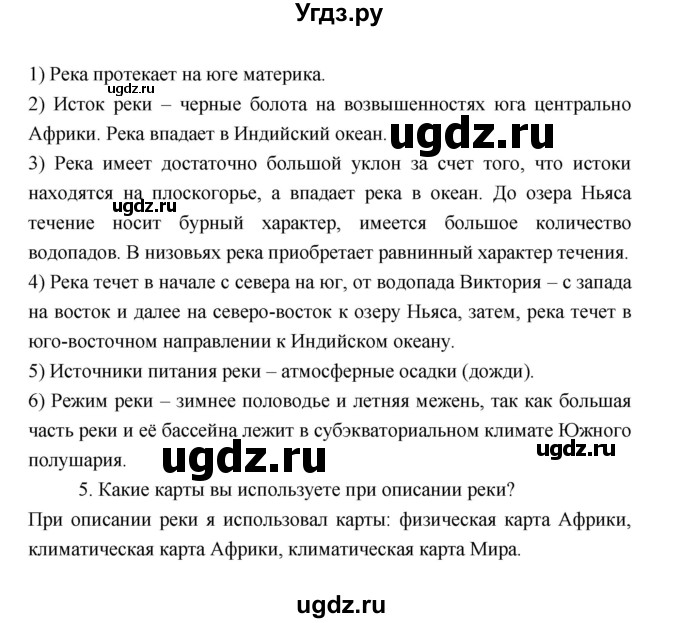 ГДЗ (Решебник) по географии 7 класс В.А. Коринская / страница / 120(продолжение 2)