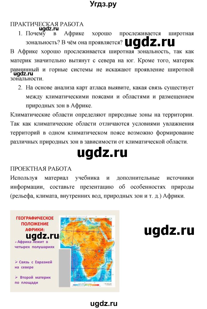 ГДЗ (Решебник) по географии 7 класс В.А. Коринская / страница / 129(продолжение 2)