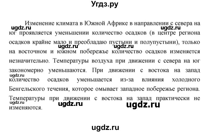 ГДЗ (Решебник) по географии 7 класс В.А. Коринская / страница / 145(продолжение 2)