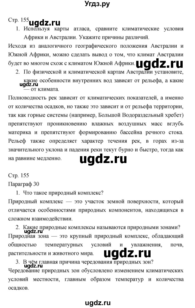 ГДЗ (Решебник) по географии 7 класс В.А. Коринская / страница / 155