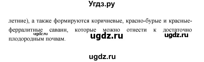 ГДЗ (Решебник) по географии 7 класс В.А. Коринская / страница / 163(продолжение 2)