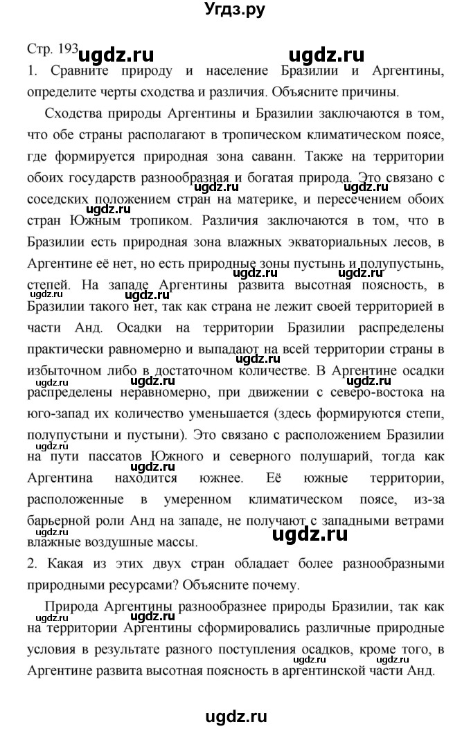 ГДЗ (Решебник) по географии 7 класс В.А. Коринская / страница / 193