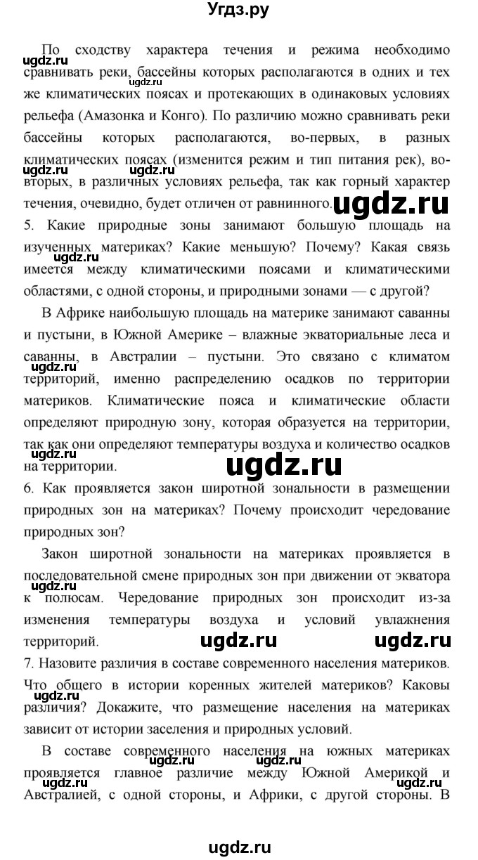 ГДЗ (Решебник) по географии 7 класс В.А. Коринская / страница / 206(продолжение 6)