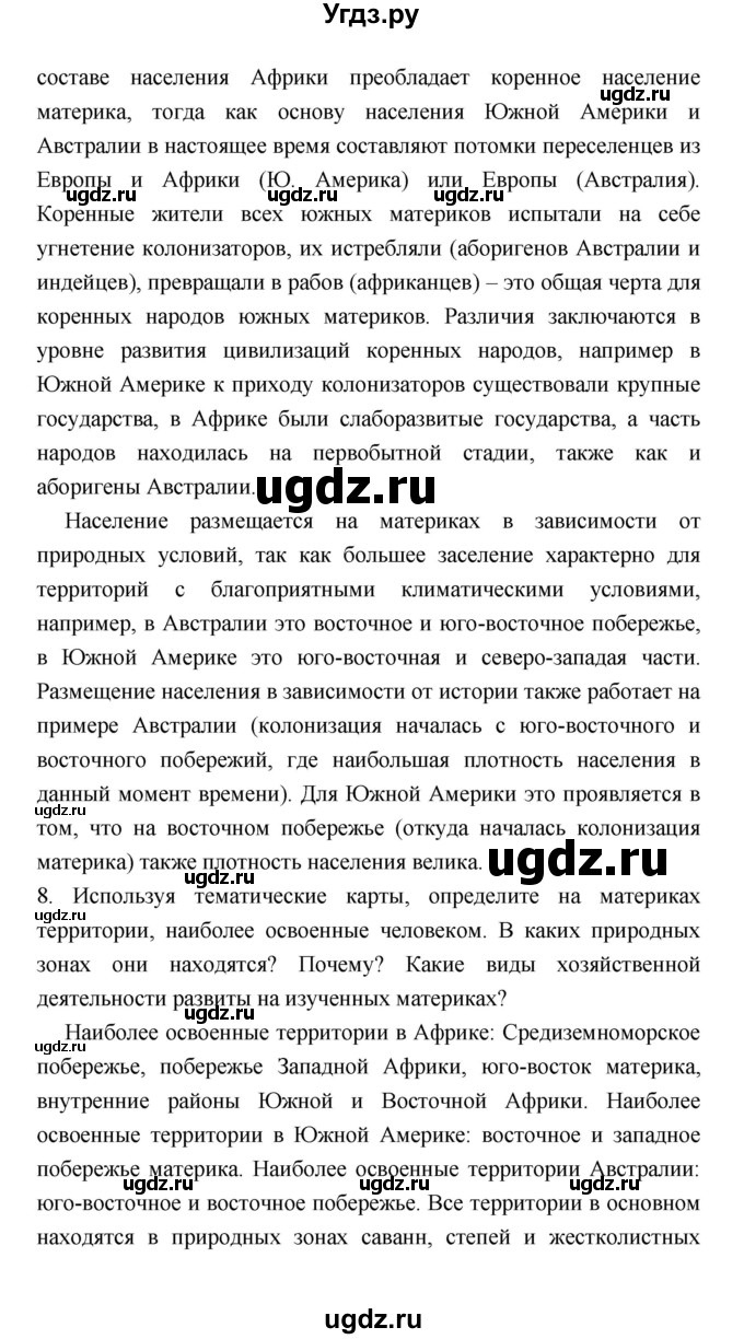 ГДЗ (Решебник) по географии 7 класс В.А. Коринская / страница / 206(продолжение 7)