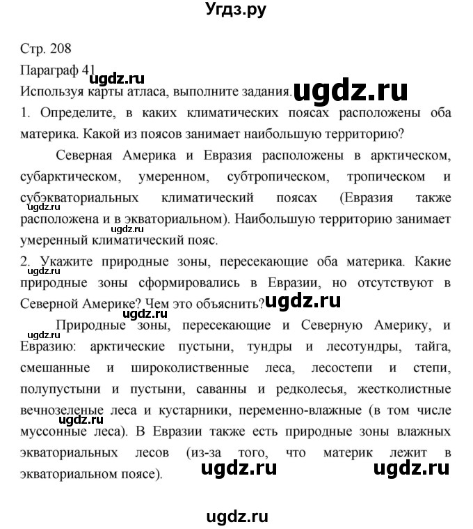 ГДЗ (Решебник) по географии 7 класс В.А. Коринская / страница / 208