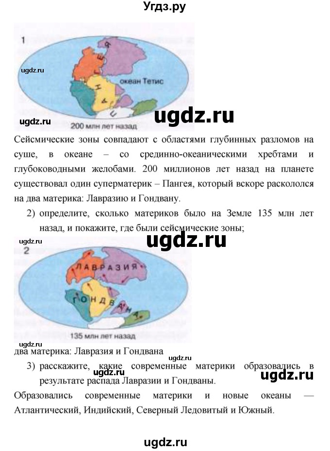 ГДЗ (Решебник) по географии 7 класс В.А. Коринская / страница / 21(продолжение 3)