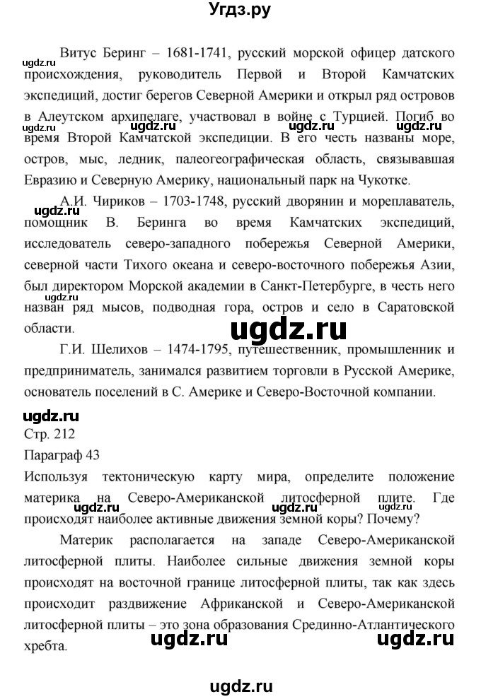 ГДЗ (Решебник) по географии 7 класс В.А. Коринская / страница / 212(продолжение 2)