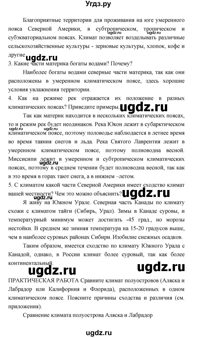 ГДЗ (Решебник) по географии 7 класс В.А. Коринская / страница / 220(продолжение 2)