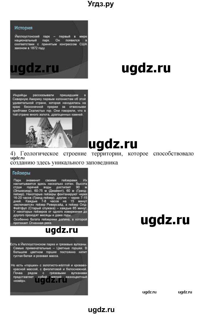 ГДЗ (Решебник) по географии 7 класс В.А. Коринская / страница / 226(продолжение 4)