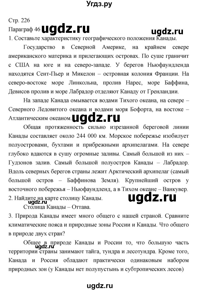 ГДЗ (Решебник) по географии 7 класс В.А. Коринская / страница / 226(продолжение 7)