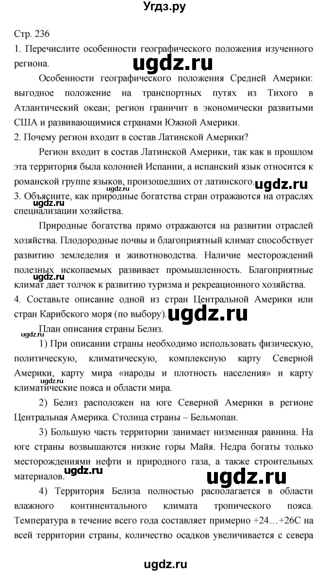 ГДЗ (Решебник) по географии 7 класс В.А. Коринская / страница / 236