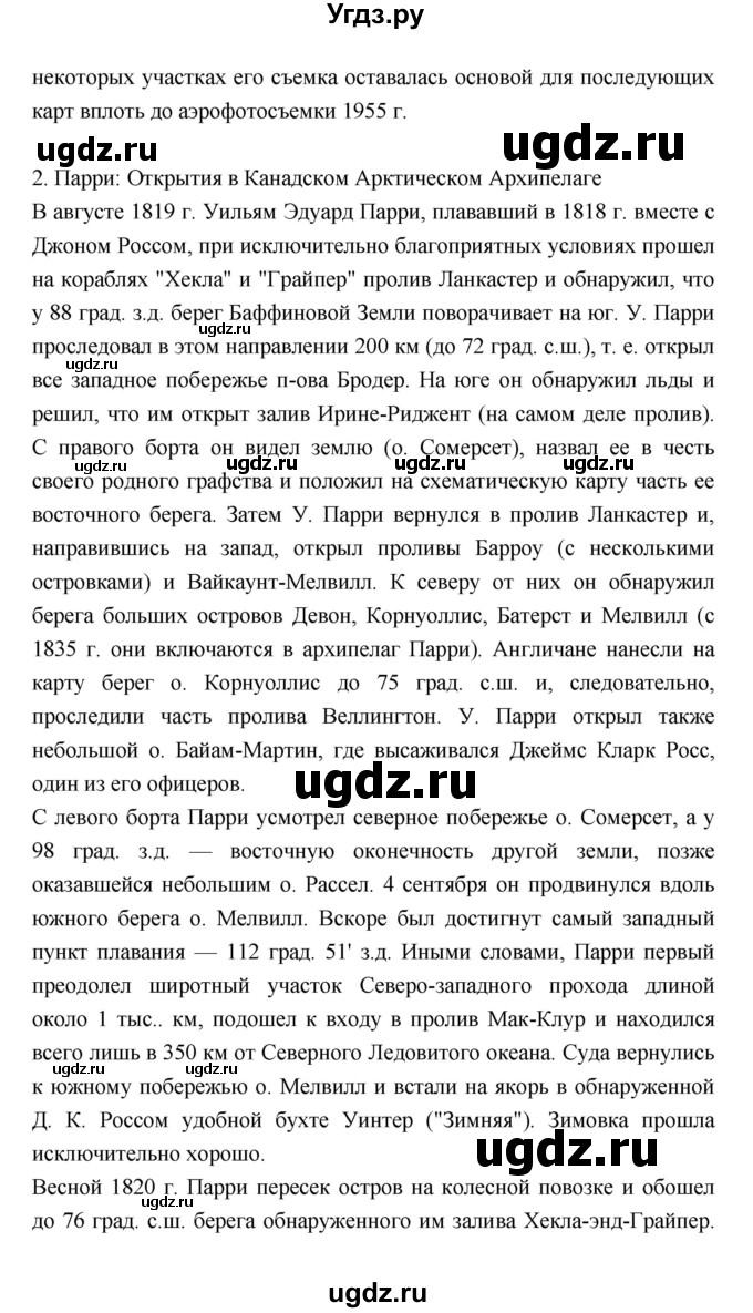 ГДЗ (Решебник) по географии 7 класс В.А. Коринская / страница / 236(продолжение 6)