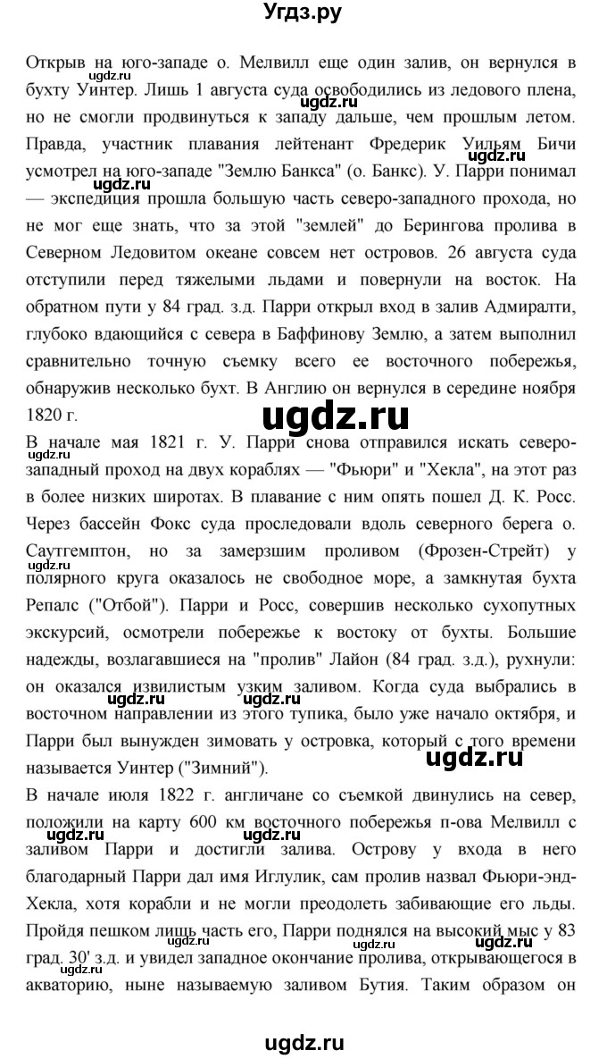 ГДЗ (Решебник) по географии 7 класс В.А. Коринская / страница / 236(продолжение 7)