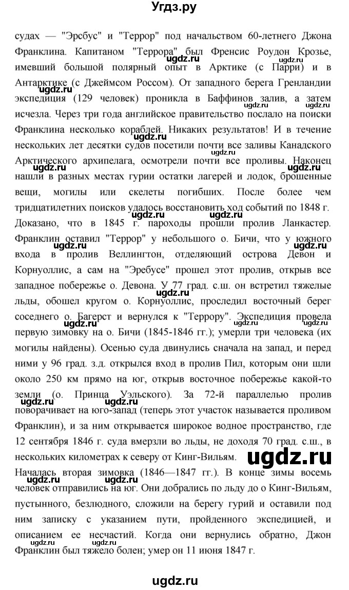 ГДЗ (Решебник) по географии 7 класс В.А. Коринская / страница / 236(продолжение 11)