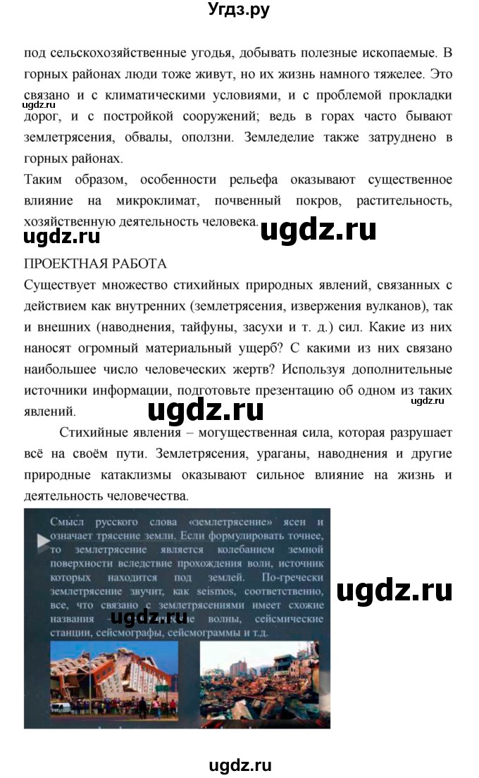 ГДЗ (Решебник) по географии 7 класс В.А. Коринская / страница / 24(продолжение 2)