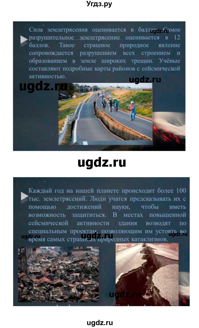 ГДЗ (Решебник) по географии 7 класс В.А. Коринская / страница / 24(продолжение 4)