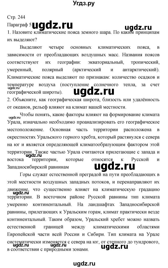 ГДЗ (Решебник) по географии 7 класс В.А. Коринская / страница / 244(продолжение 2)