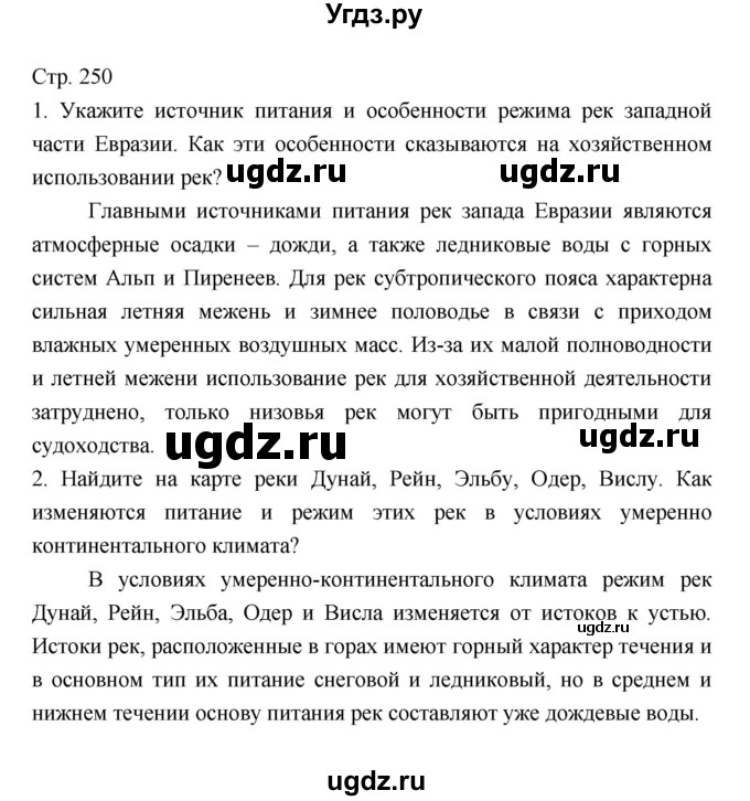 ГДЗ (Решебник) по географии 7 класс В.А. Коринская / страница / 250