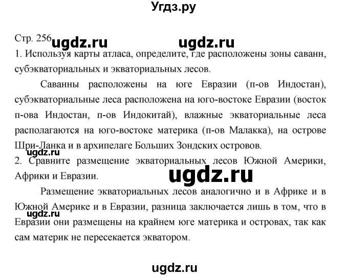 ГДЗ (Решебник) по географии 7 класс В.А. Коринская / страница / 256(продолжение 2)