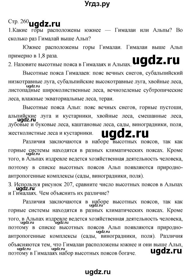 ГДЗ (Решебник) по географии 7 класс В.А. Коринская / страница / 260