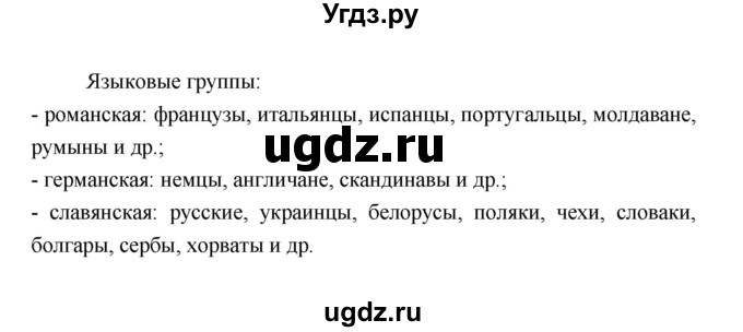 ГДЗ (Решебник) по географии 7 класс В.А. Коринская / страница / 261(продолжение 2)