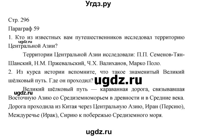 ГДЗ (Решебник) по географии 7 класс В.А. Коринская / страница / 296(продолжение 3)