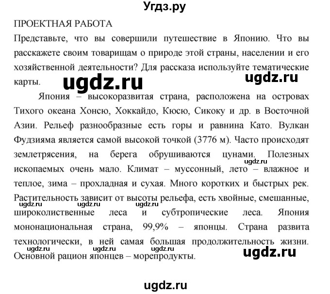 ГДЗ (Решебник) по географии 7 класс В.А. Коринская / страница / 309