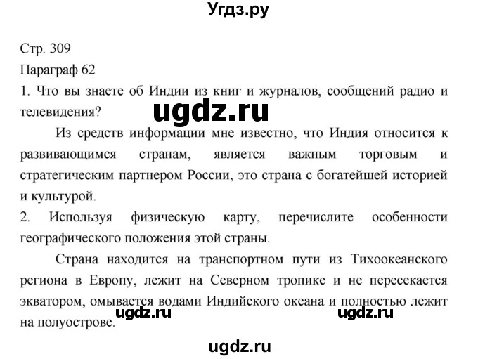 ГДЗ (Решебник) по географии 7 класс В.А. Коринская / страница / 309(продолжение 2)