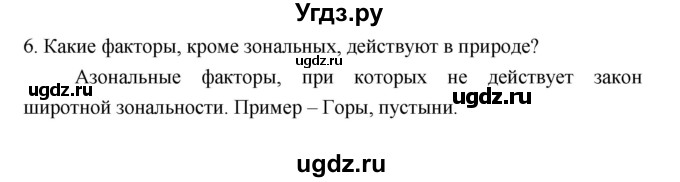 ГДЗ (Решебник) по географии 7 класс В.А. Коринская / страница / 324