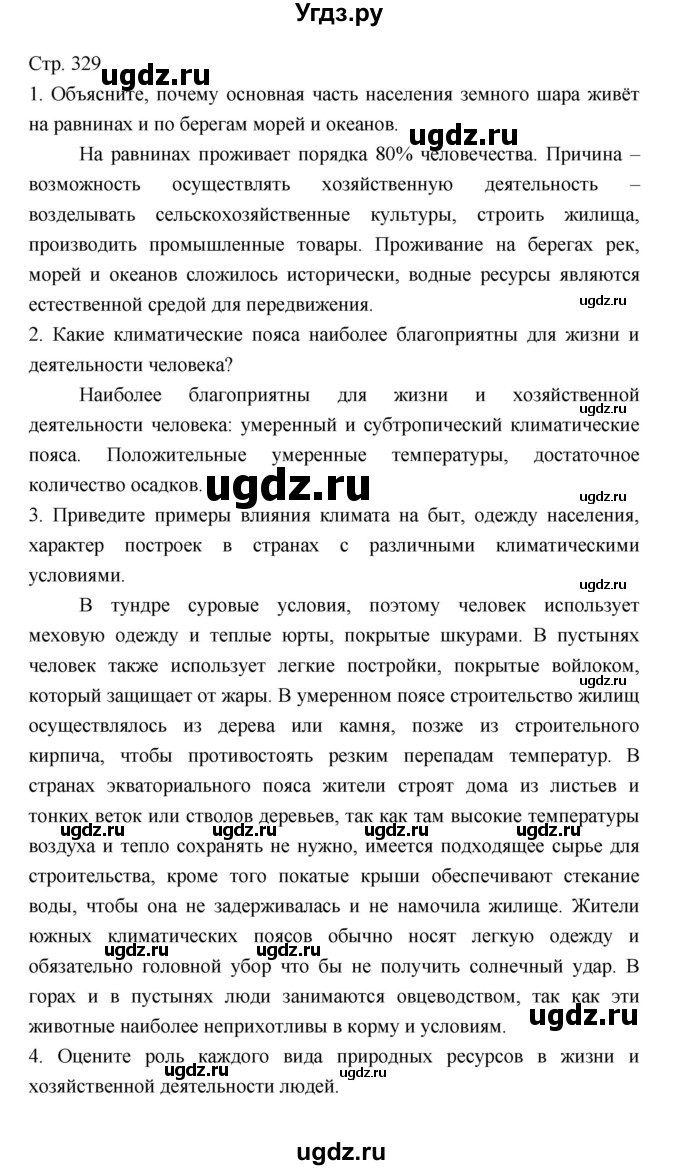 ГДЗ (Решебник) по географии 7 класс В.А. Коринская / страница / 329