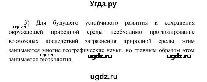 ГДЗ (Решебник) по географии 7 класс В.А. Коринская / страница / 329(продолжение 3)