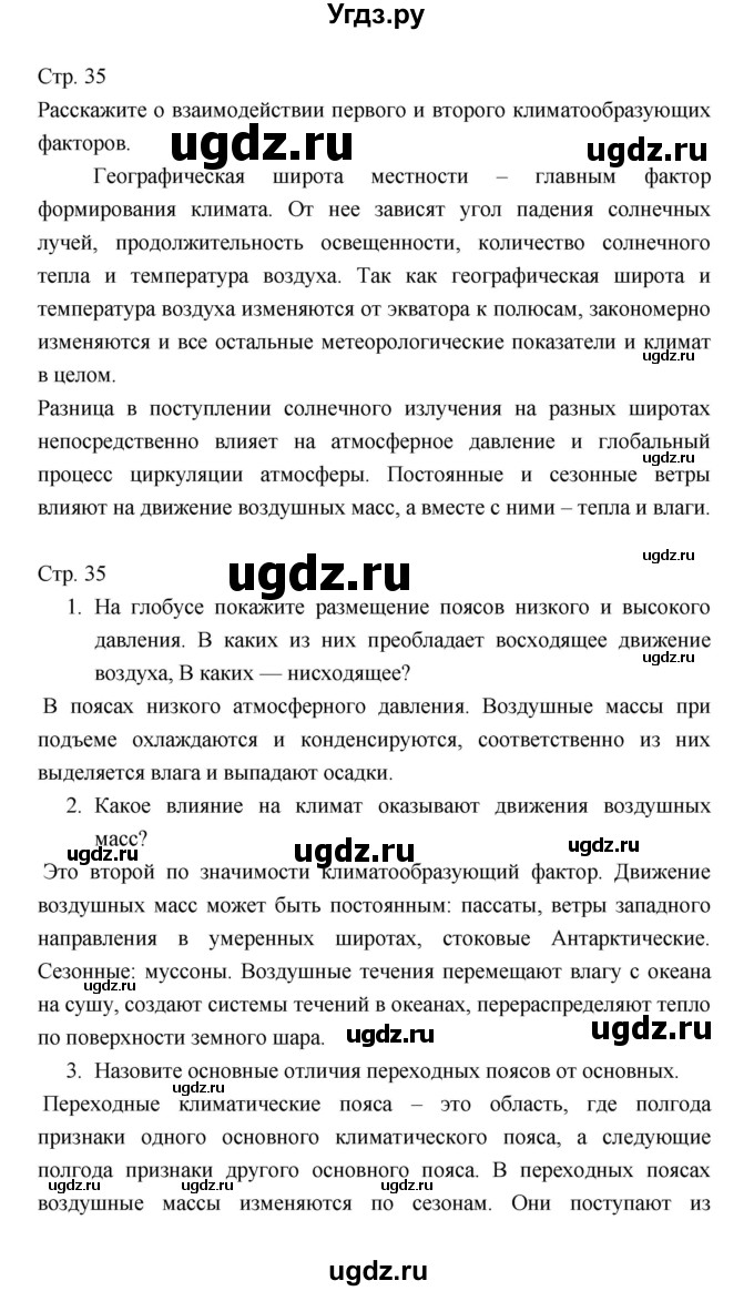 ГДЗ (Решебник) по географии 7 класс В.А. Коринская / страница / 35