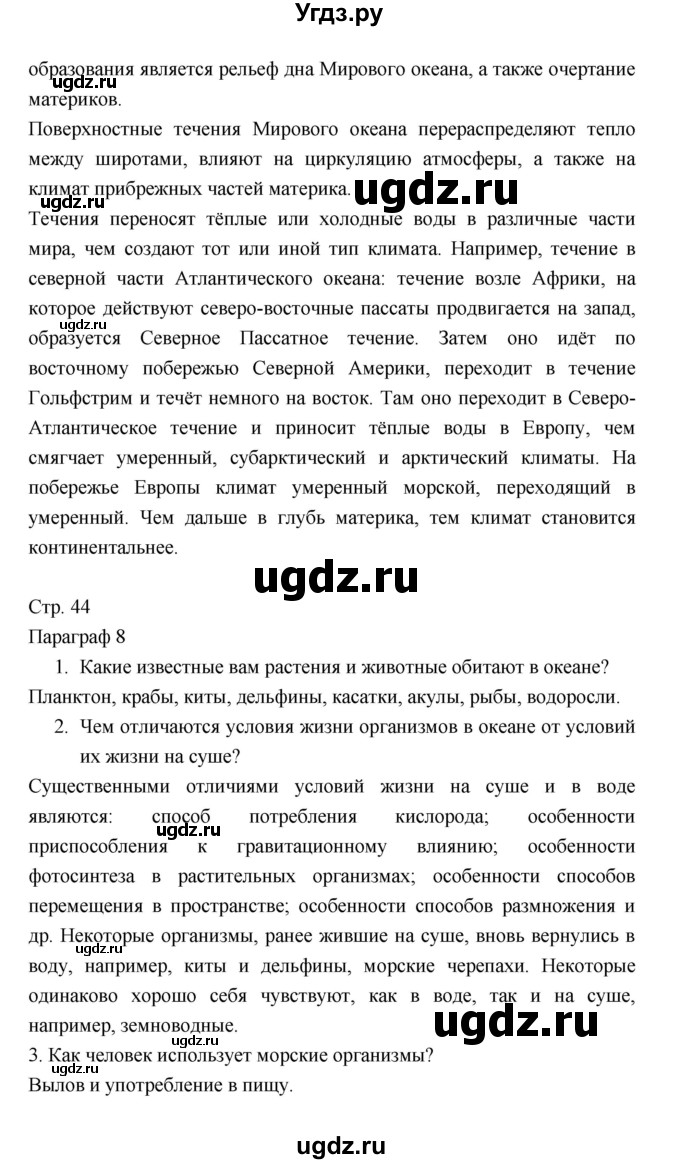 ГДЗ (Решебник) по географии 7 класс В.А. Коринская / страница / 44(продолжение 2)