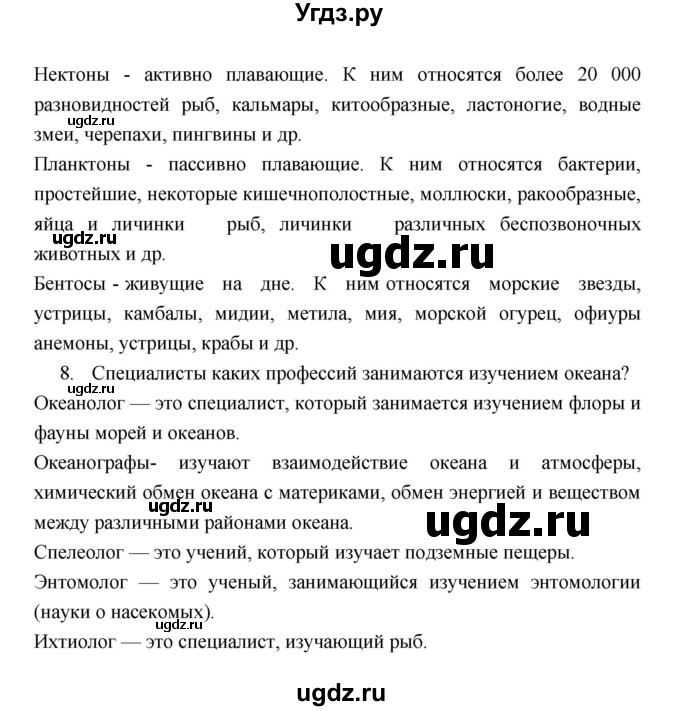 ГДЗ (Решебник) по географии 7 класс В.А. Коринская / страница / 49(продолжение 2)