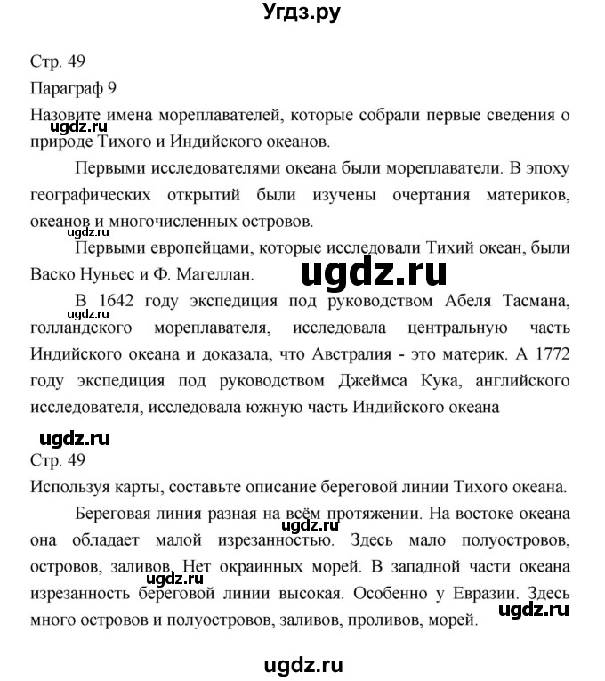 ГДЗ (Решебник) по географии 7 класс В.А. Коринская / страница / 49(продолжение 3)
