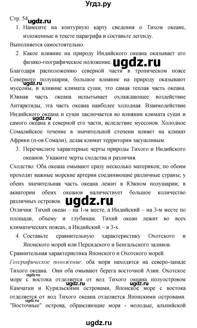 ГДЗ (Решебник) по географии 7 класс В.А. Коринская / страница / 54