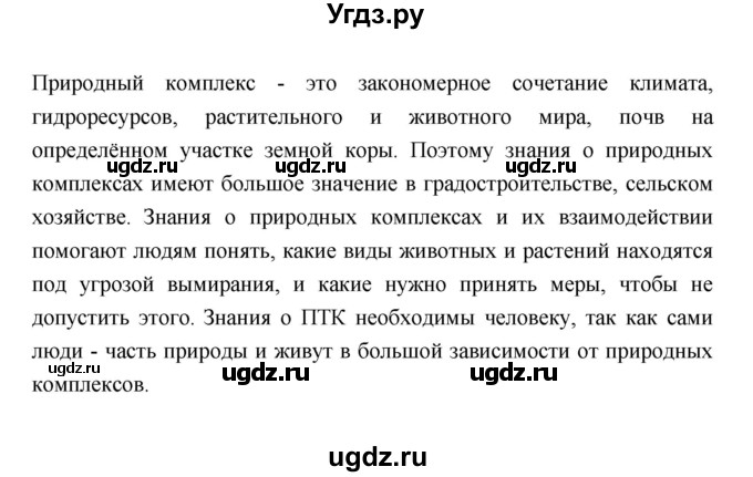ГДЗ (Решебник) по географии 7 класс В.А. Коринская / страница / 74(продолжение 2)